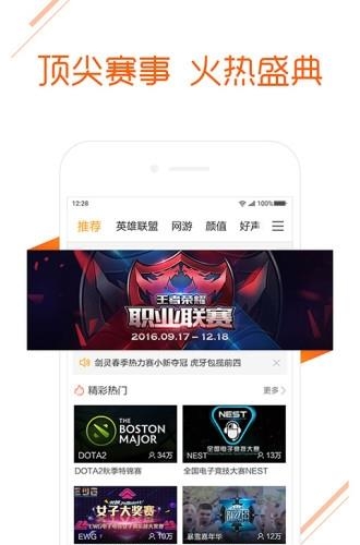 虎牙直播语音弹幕最新版  v7.12.7图1