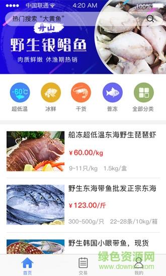 海上通海鲜  v1.6.0图2