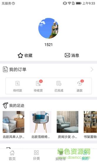 闪链宅配  v2.3图3