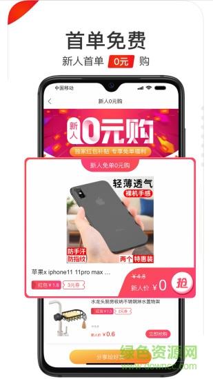 好省优选  v3.5.6图2