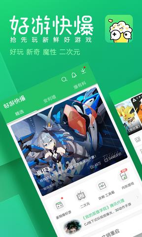 好游快爆手机版  v1.5.6.408图1