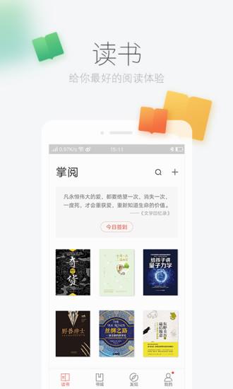 掌阅ireader超级破解版2017  v7.7.0图1