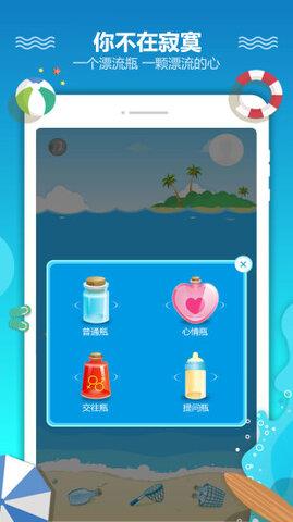 恋爱漂流瓶  v3.1.3图2