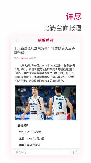 极速体育直播nba  v1.0.2图3