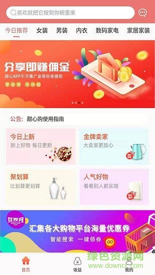 甜心嗨购  v3.5图4