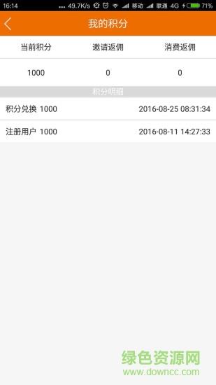 爱关注商户版  v1.0图4