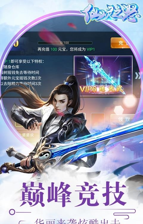 仙灵之怒  v1.0.1图1