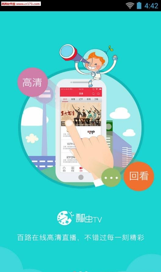 瓢虫TV(电视视频平台)  v1.0.7图2