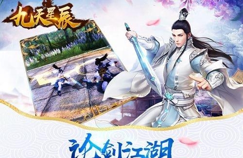 九天星辰