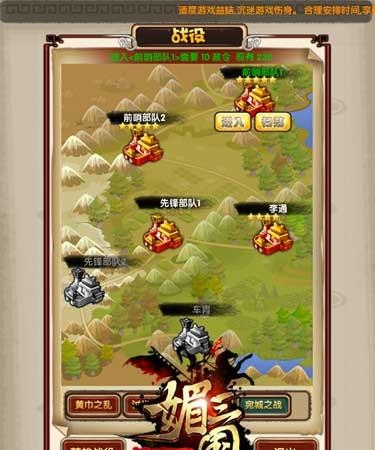媚三国  v1.0图3