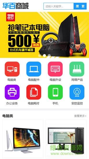 华百  v1.0图1