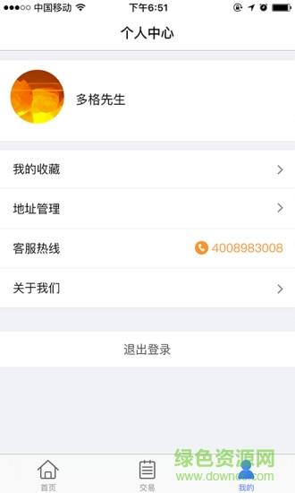 海上通海鲜  v1.6.0图3