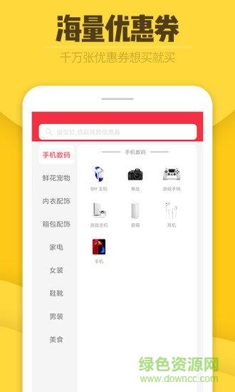 券爸爸优惠券  v1.0.0图1