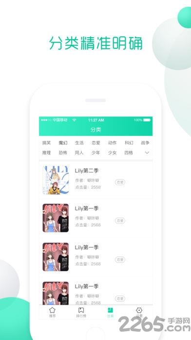 超级漫看手机  v1.0.1图2