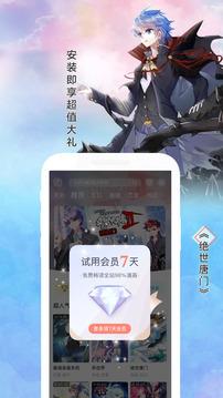 飒漫画破解版永久免费2022  v3.6.3图3