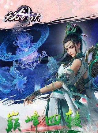 无名剑诀  v1.0图2