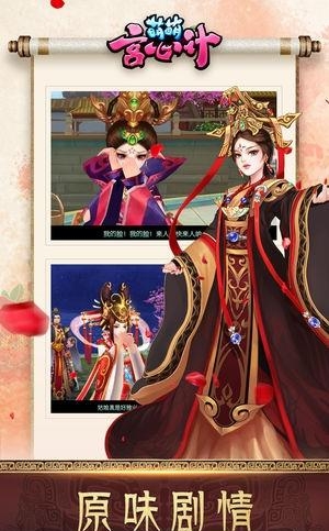 萌萌宫心计  v1.0图3