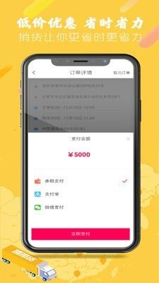 捎带货司机  v3.1.59图3