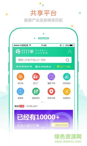 订订单  v2.3图3