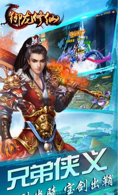 御龙修仙手游  v1.0.0图2