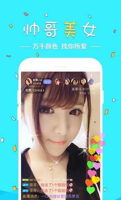 嗨皮直播安卓版  v1.2.8.0图2