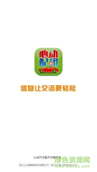 心动配讯  v2.2.8图3