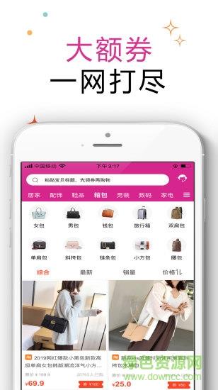 贼省钱  v3.6.1图2