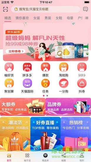 柚推推  v1.1.1图3