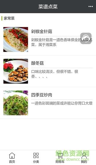 宅配鲜菜  v1.0.2图2