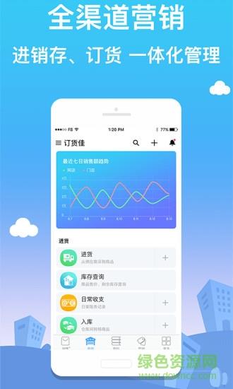 订货佳  v2.6.0图4