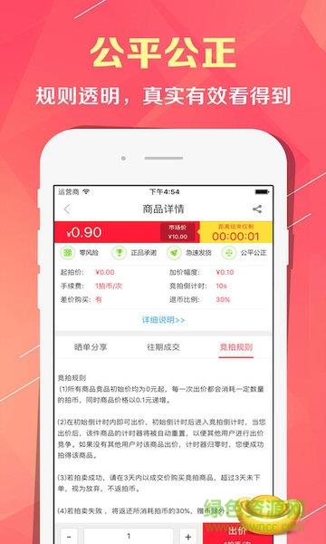 天天竞拍行  v2.6图3