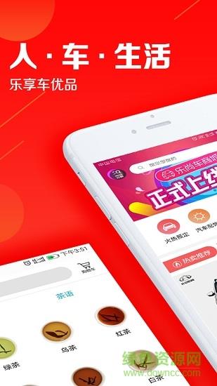 乐尚车商城  v1.0.0图1