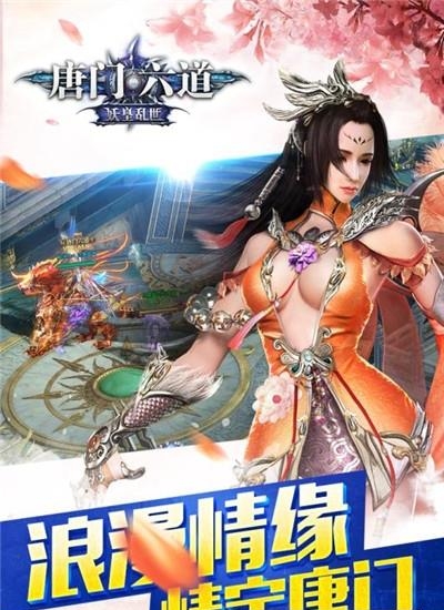 唐门六道手游