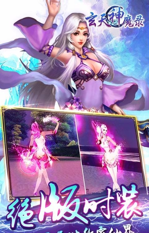 玄天神魔录百度版