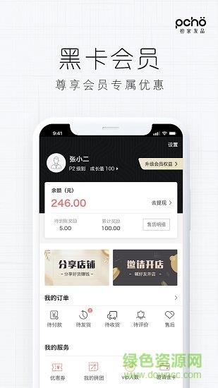 初家友品  v1.5.2图2