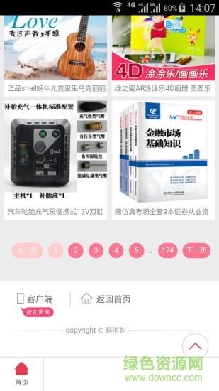 超值购  v0.0.5图1