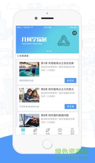 高途课堂直播课  v4.39.10图3