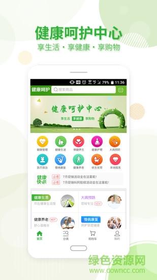 健康呵护中心  v1.4.5图1