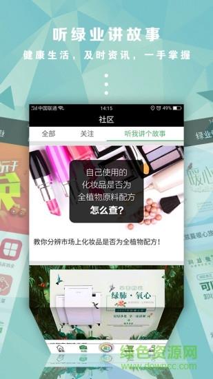 绿业生活  v2.0.5图2