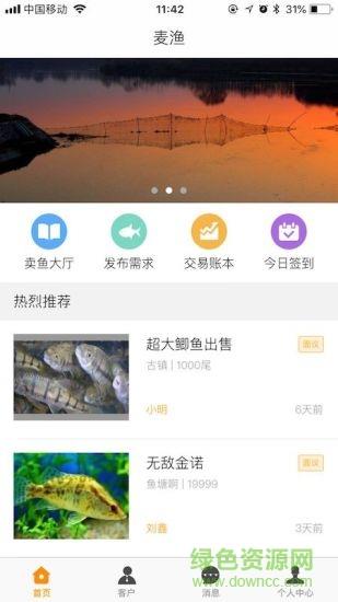 麦好渔  v1.1.4图1