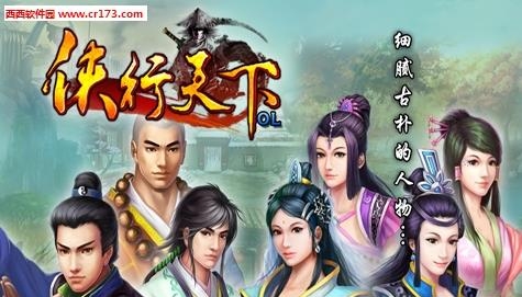 侠行天下  v1.7.0图4