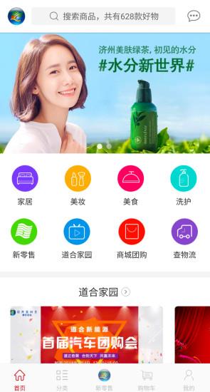 道合新零售  v2.17图4