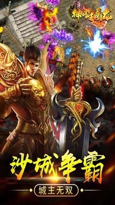 神将屠龙bt版  v1.0.122图3