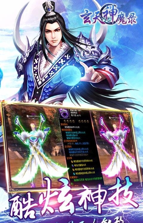 玄天神魔录百度版  v1.0.11图1