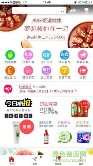 聚尚美优  v1.1.1图1