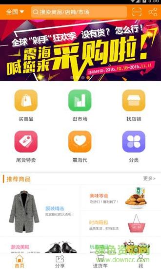 震海批发网  v3.9.0图2