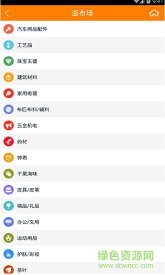 震海批发网  v3.9.0图1