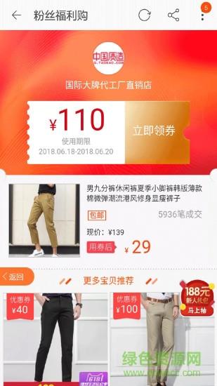 券后买  v2.2.3图3