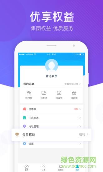 宝能菁选  v1.3.0图3