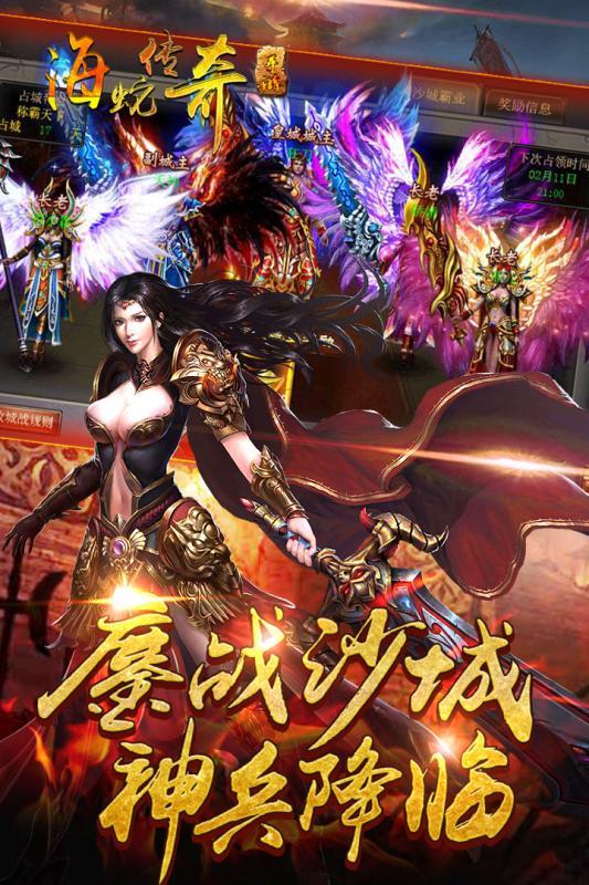 海蛇传奇手游腾讯版  v1.4.3图3